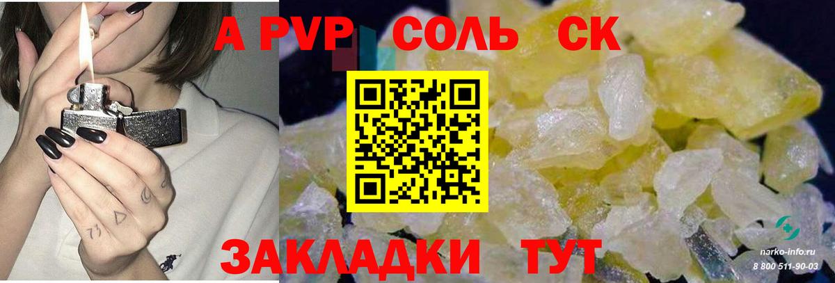 Дивногорск  Альфа ПВП Соль  APVP Crystall  Вход с VPN 