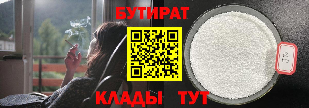 БУТИРАТ буратино  Вход с VPN  Дивногорск 