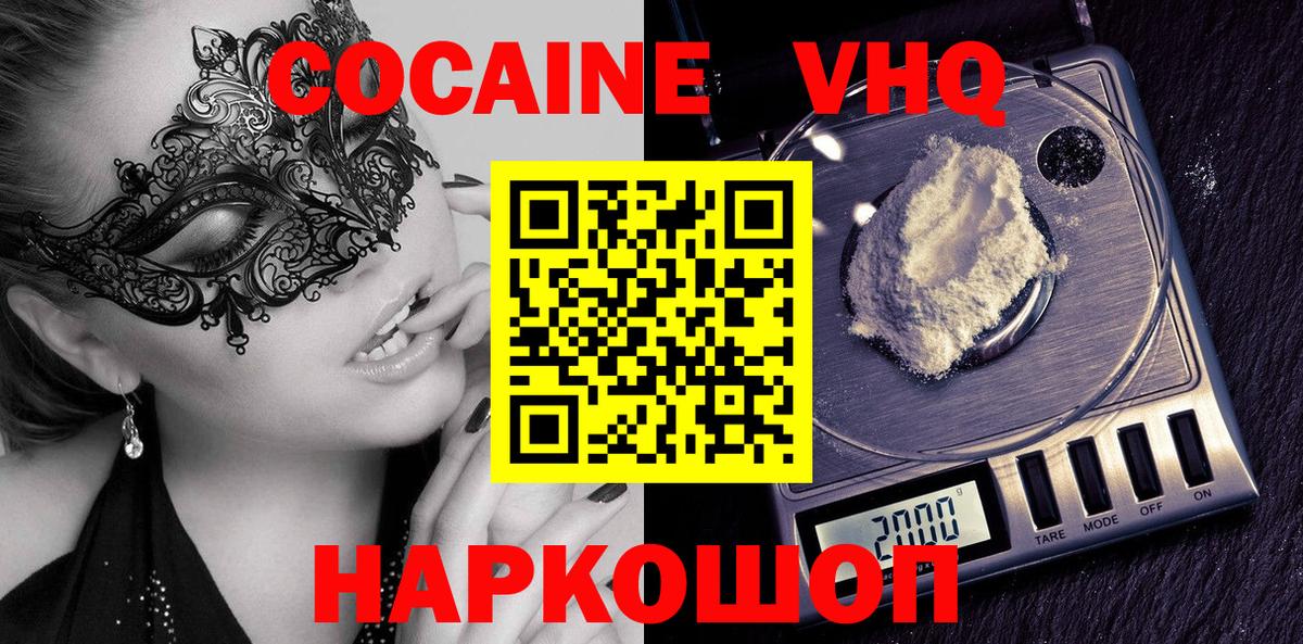 Дивногорск  Cocaine Колумбийский  Вход с VPN 