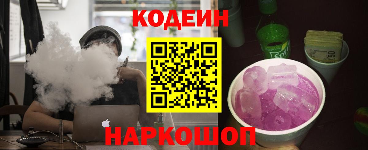 Кодеин Purple Drank  Вход с VPN  Дивногорск  Кодеиновый сироп Lean Purple Drank 