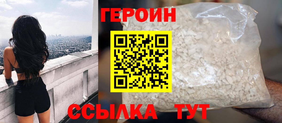 ГЕРОИН  Героин герыч  Вход с VPN  Дивногорск 