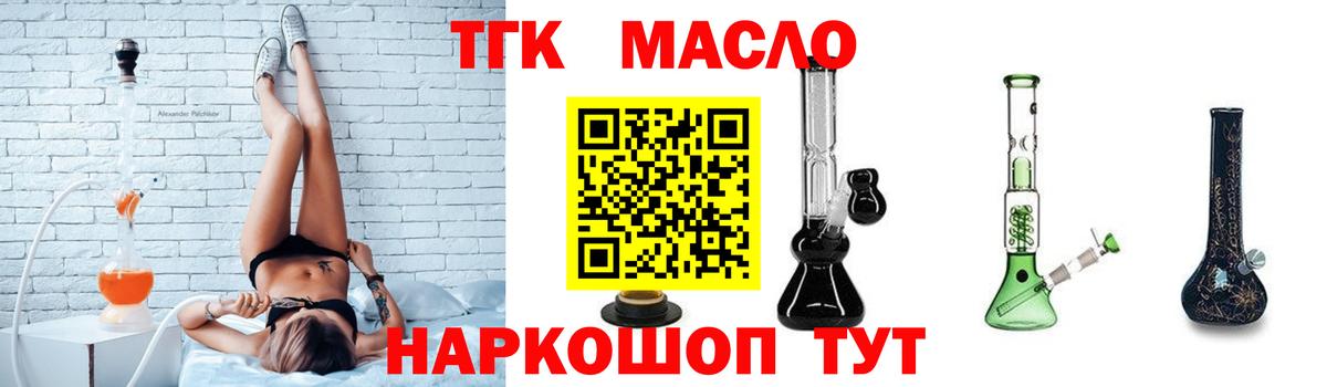 Дистиллят ТГК THC oil Дивногорск